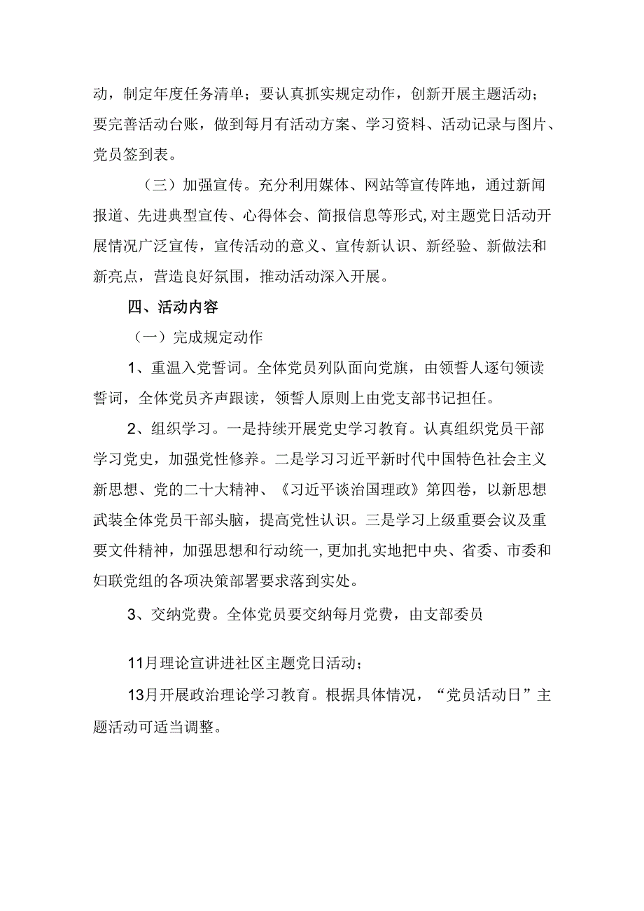 (八篇)2024年主题党日活动计划汇编.docx_第3页