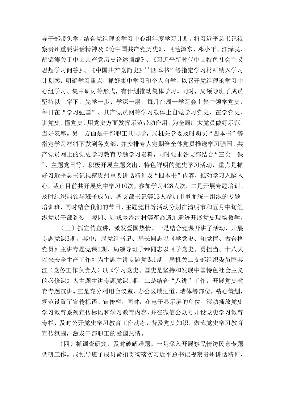 党史学习教育总结会议精神【10篇】.docx_第2页