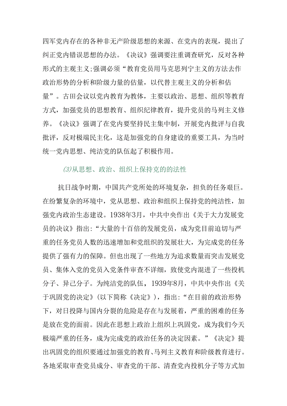 8篇学习2024年庆祝“七一”活动辅导党课提纲.docx_第3页