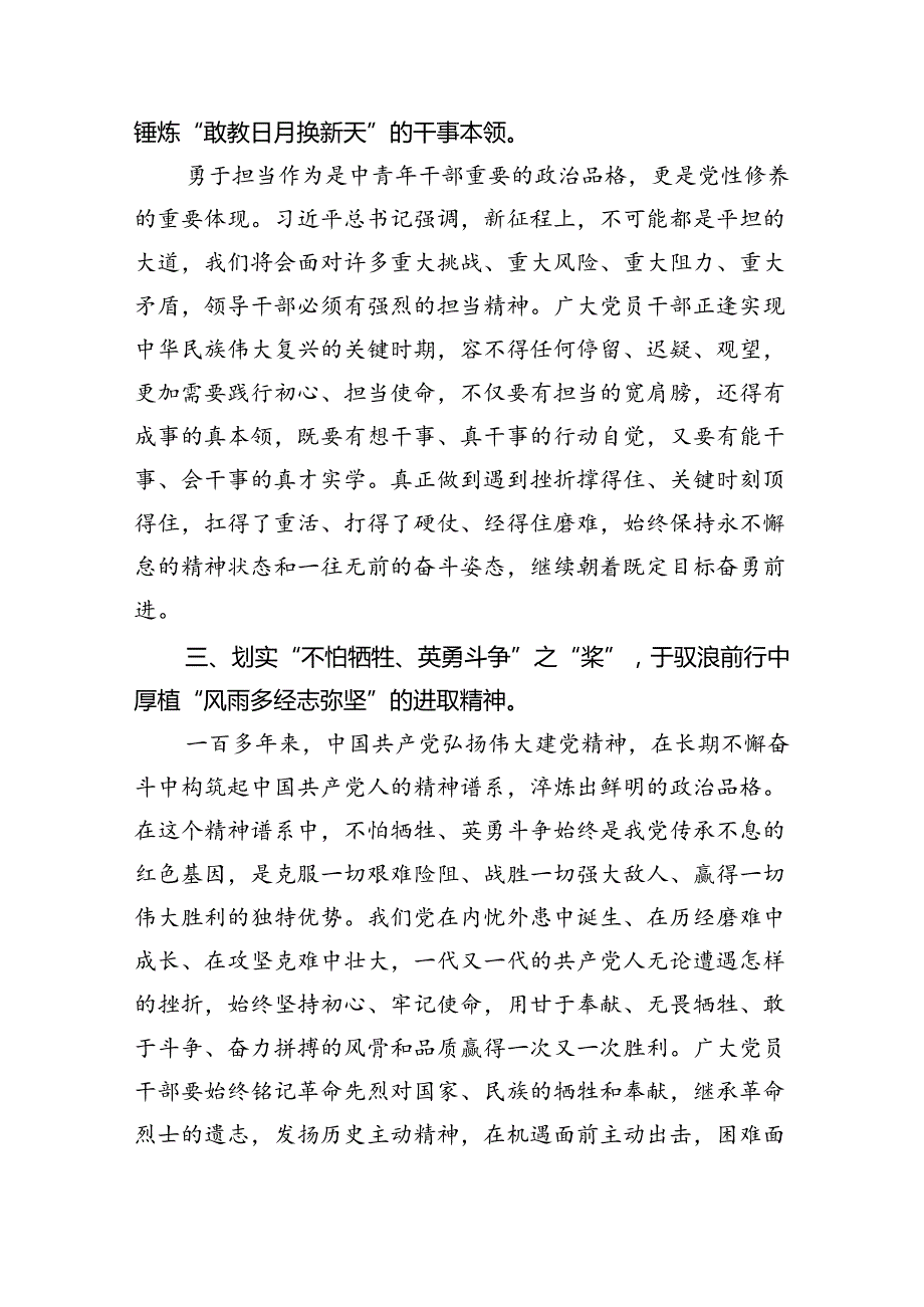 (11篇)2024年七一建党103周年精神学习有感（精选）.docx_第3页