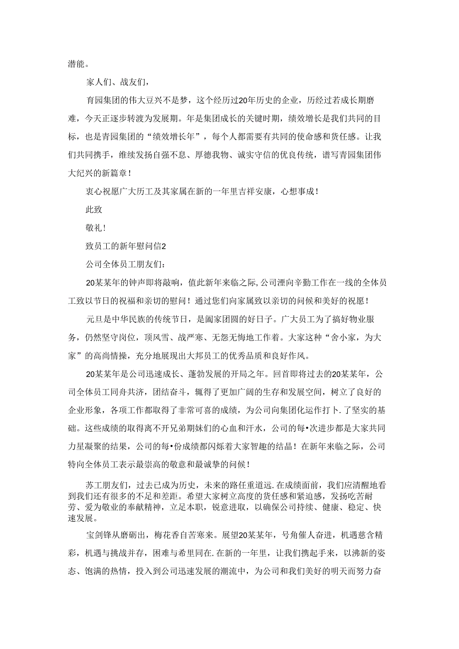 致员工的新年慰问信.docx_第2页