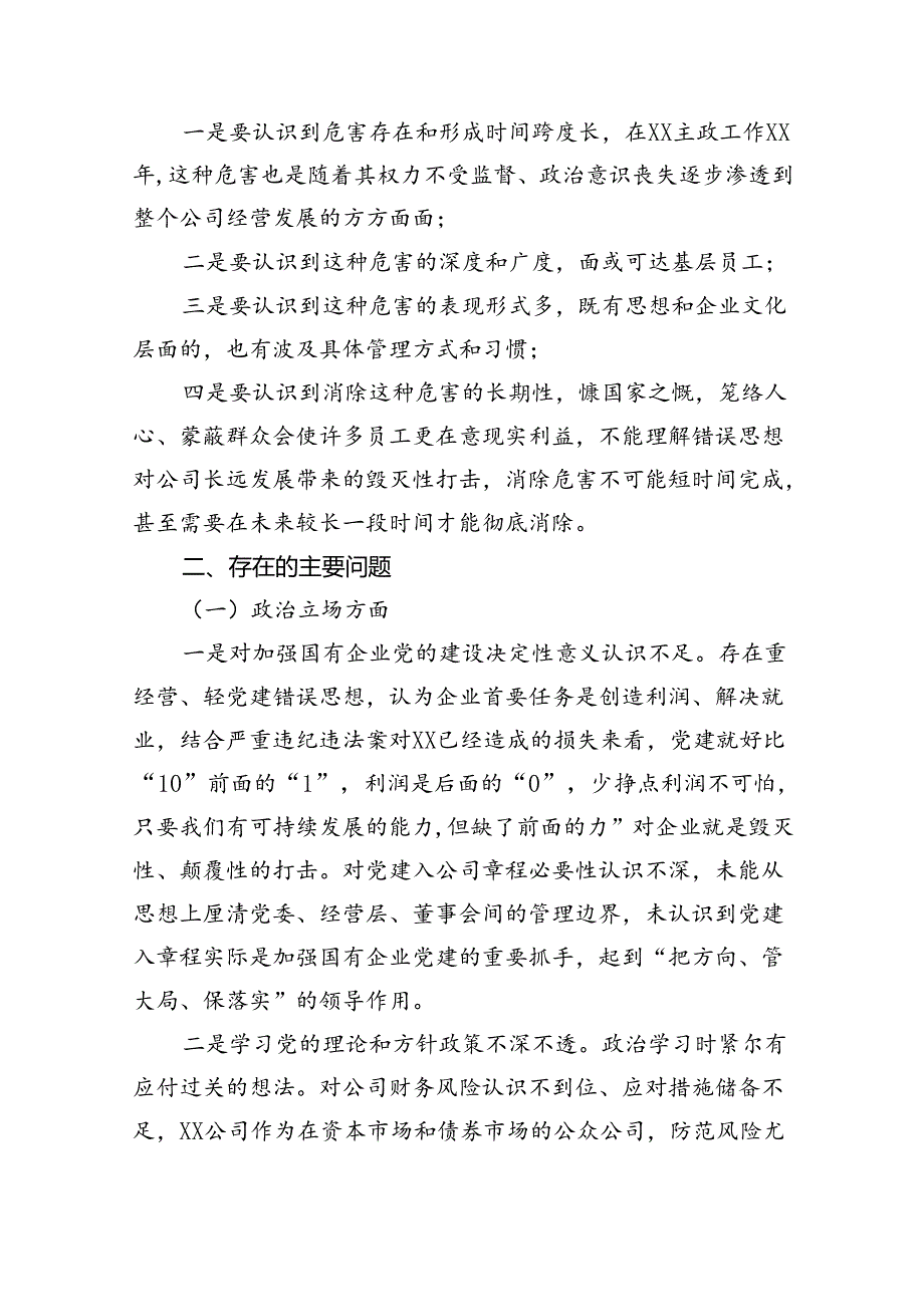 组织开展2024党纪学习教育以案促改个人剖析剖析材料（共六篇选择）.docx_第2页