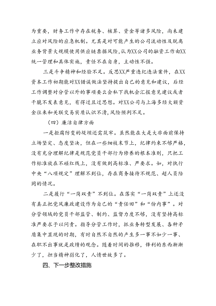 组织开展2024党纪学习教育以案促改个人剖析剖析材料（共六篇选择）.docx_第3页