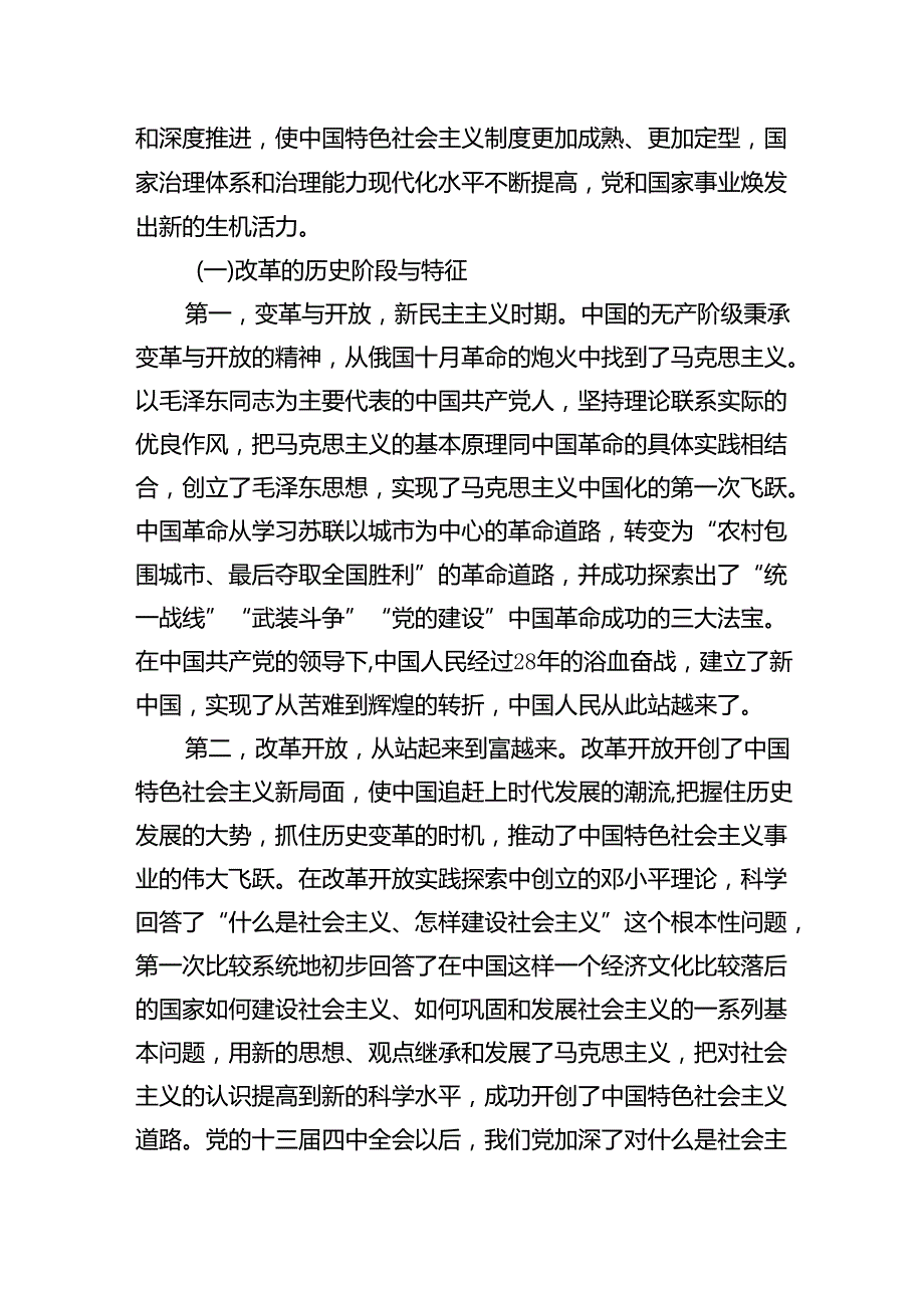 10篇2024年全面深化改革专题党课讲稿.docx_第3页