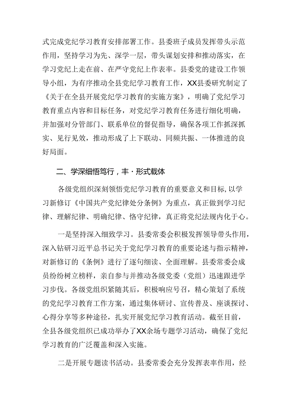 （7篇）2024年党纪学习教育阶段工作简报、学习成效.docx_第2页