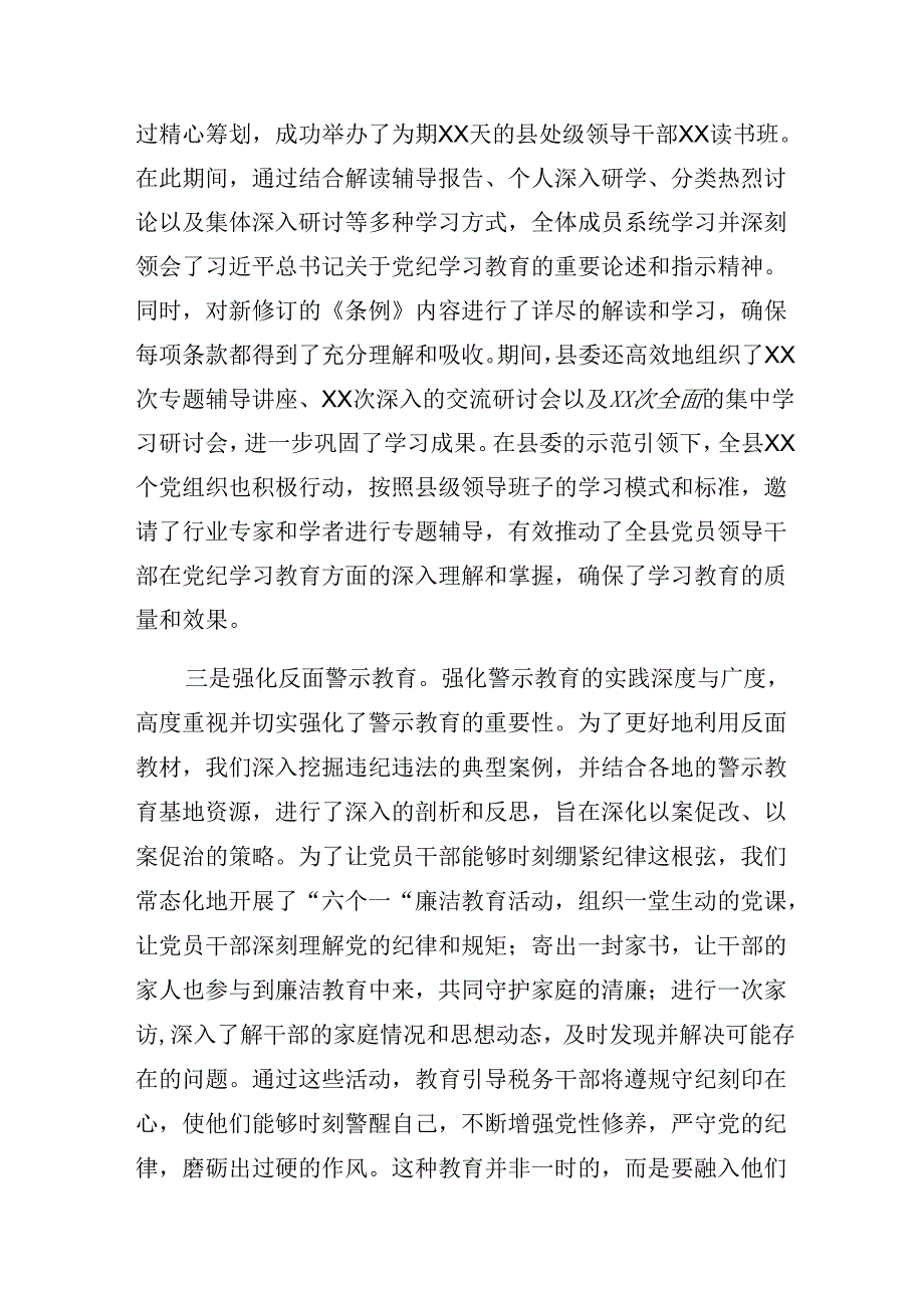 （7篇）2024年党纪学习教育阶段工作简报、学习成效.docx_第3页