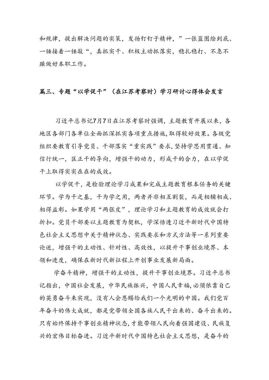 以学促干研讨心得体会交流发言材料范文13篇(最新精选).docx_第3页