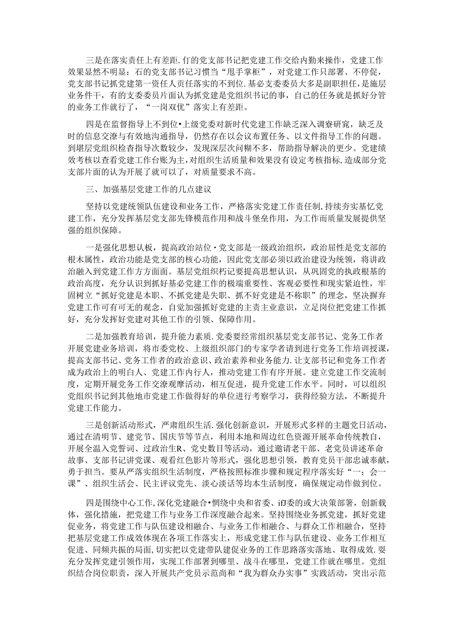 2024年上半年党委基层党建工作总结(1).docx_第2页