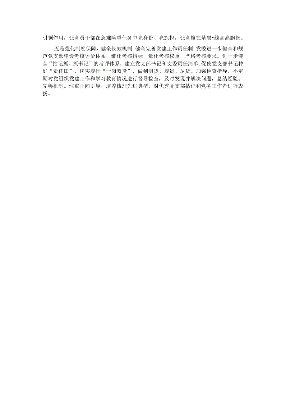 2024年上半年党委基层党建工作总结(1).docx_第3页