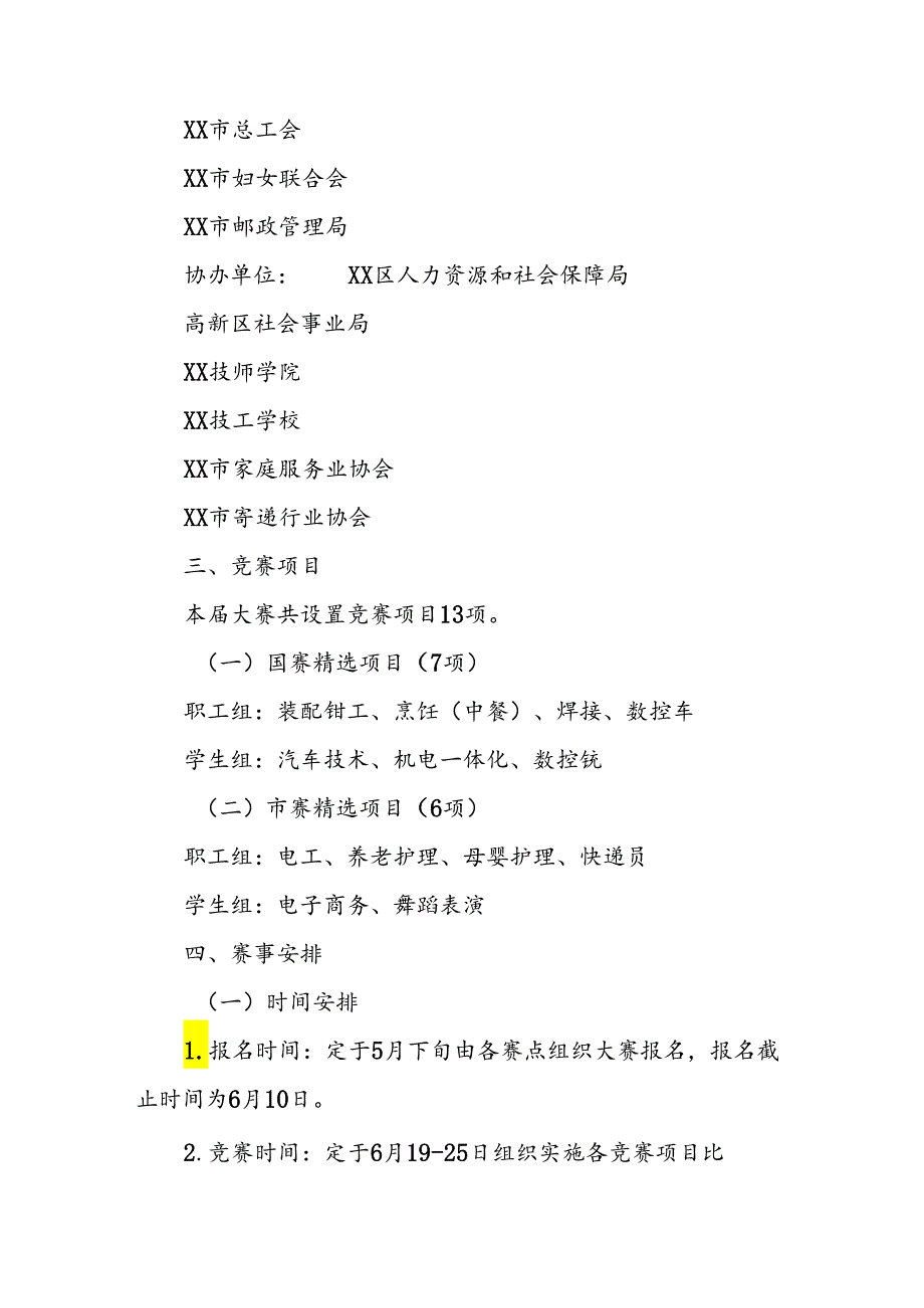 XX市首职业技能大赛工作实施方案.docx_第2页