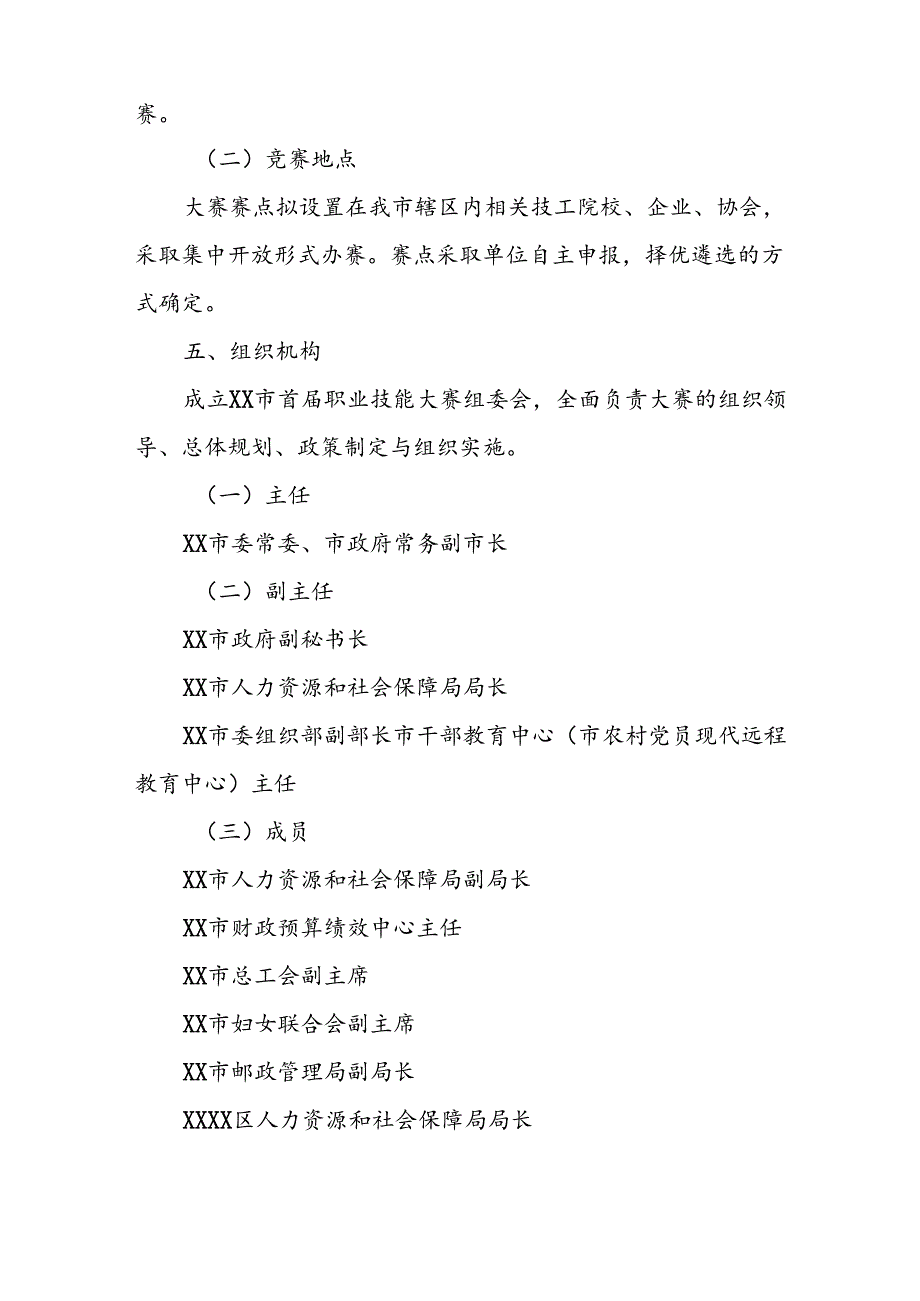 XX市首职业技能大赛工作实施方案.docx_第3页