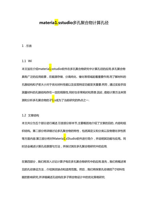materialsstudio多孔聚合物计算孔径.docx