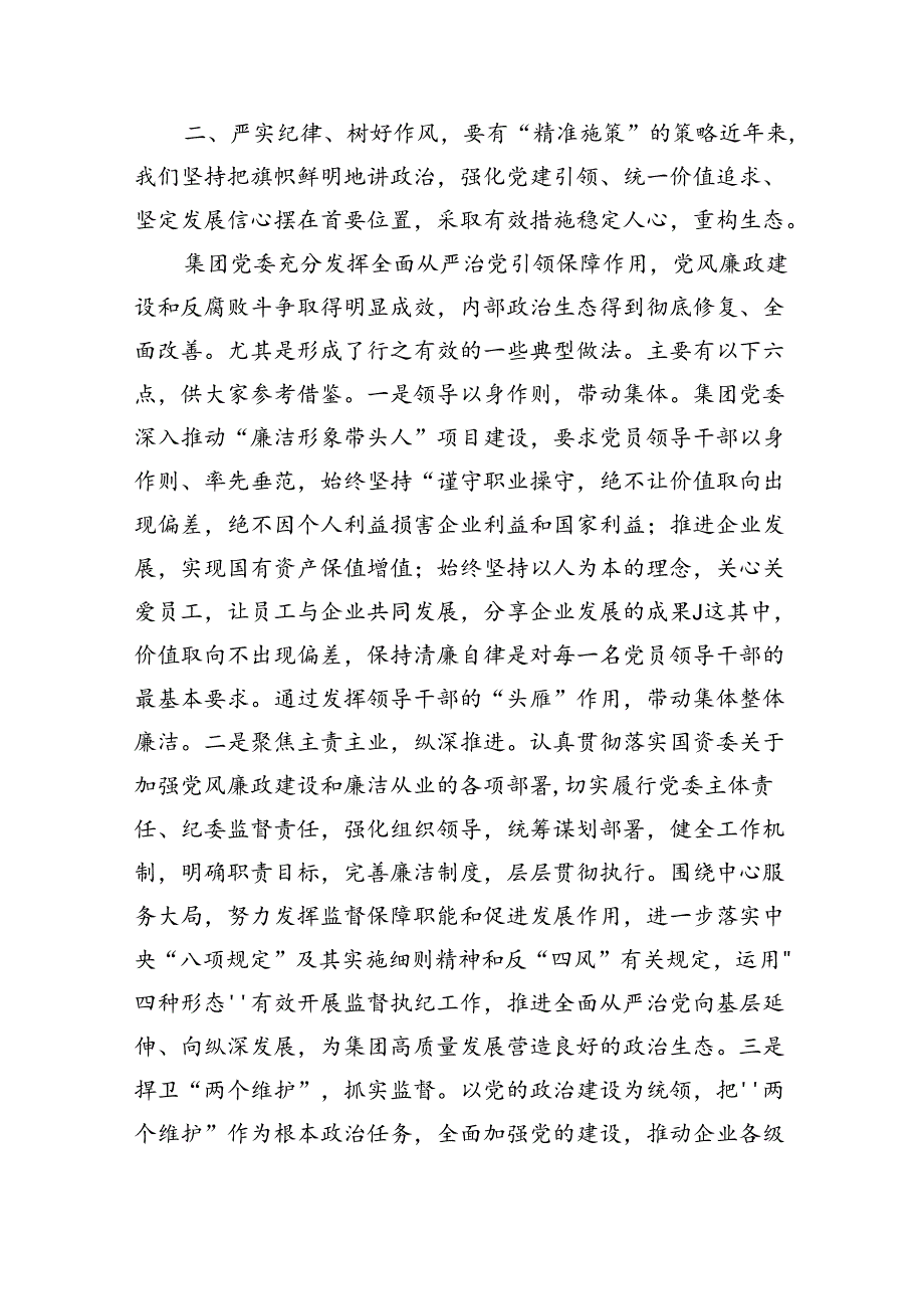 2024年“加强纪律建设严守纪律规矩”专题党课讲稿5篇专题资料.docx_第3页