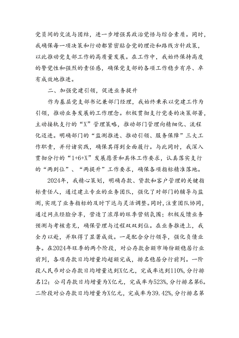 国企银行优秀党员代表在大会上的汇报材料：信念筑基守初心实干创新谋发展（2505字）.docx_第2页