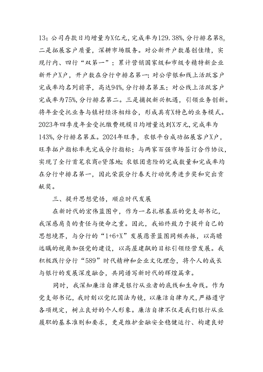 国企银行优秀党员代表在大会上的汇报材料：信念筑基守初心实干创新谋发展（2505字）.docx_第3页