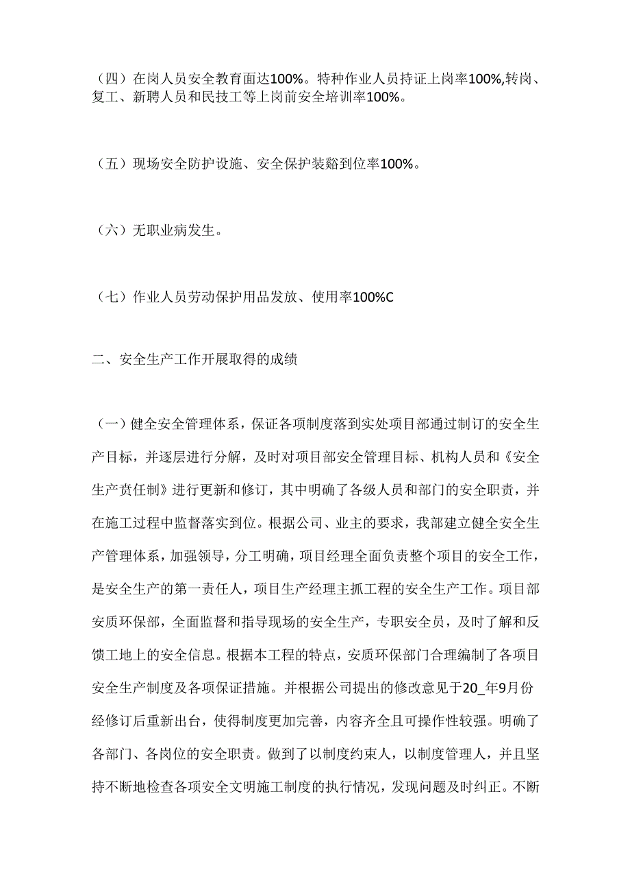 （15篇）2024年“安全生产月”工作总结汇编.docx_第2页