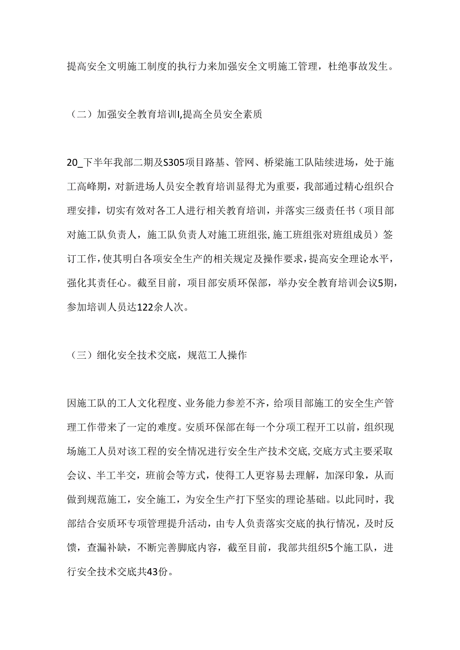 （15篇）2024年“安全生产月”工作总结汇编.docx_第3页