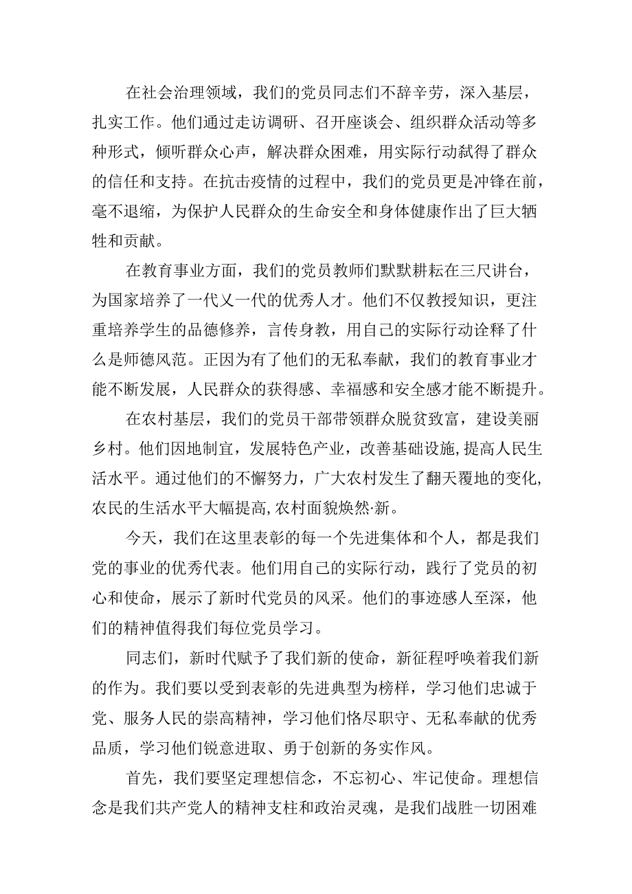 2024年“七一”表彰大会上的讲话材料15篇（精选）.docx_第3页
