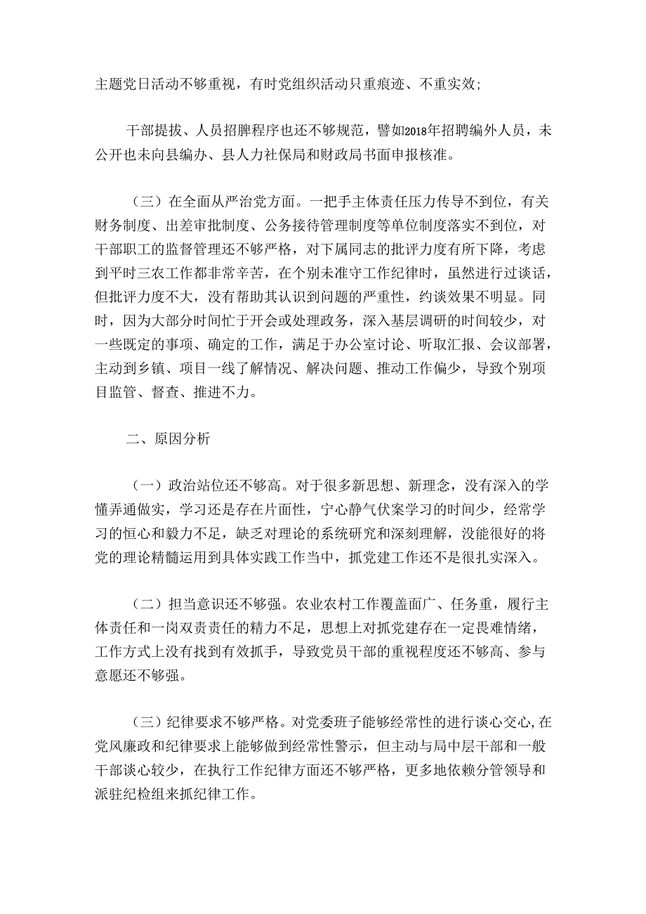 党组班子对照检查材料范文四篇.docx_第2页