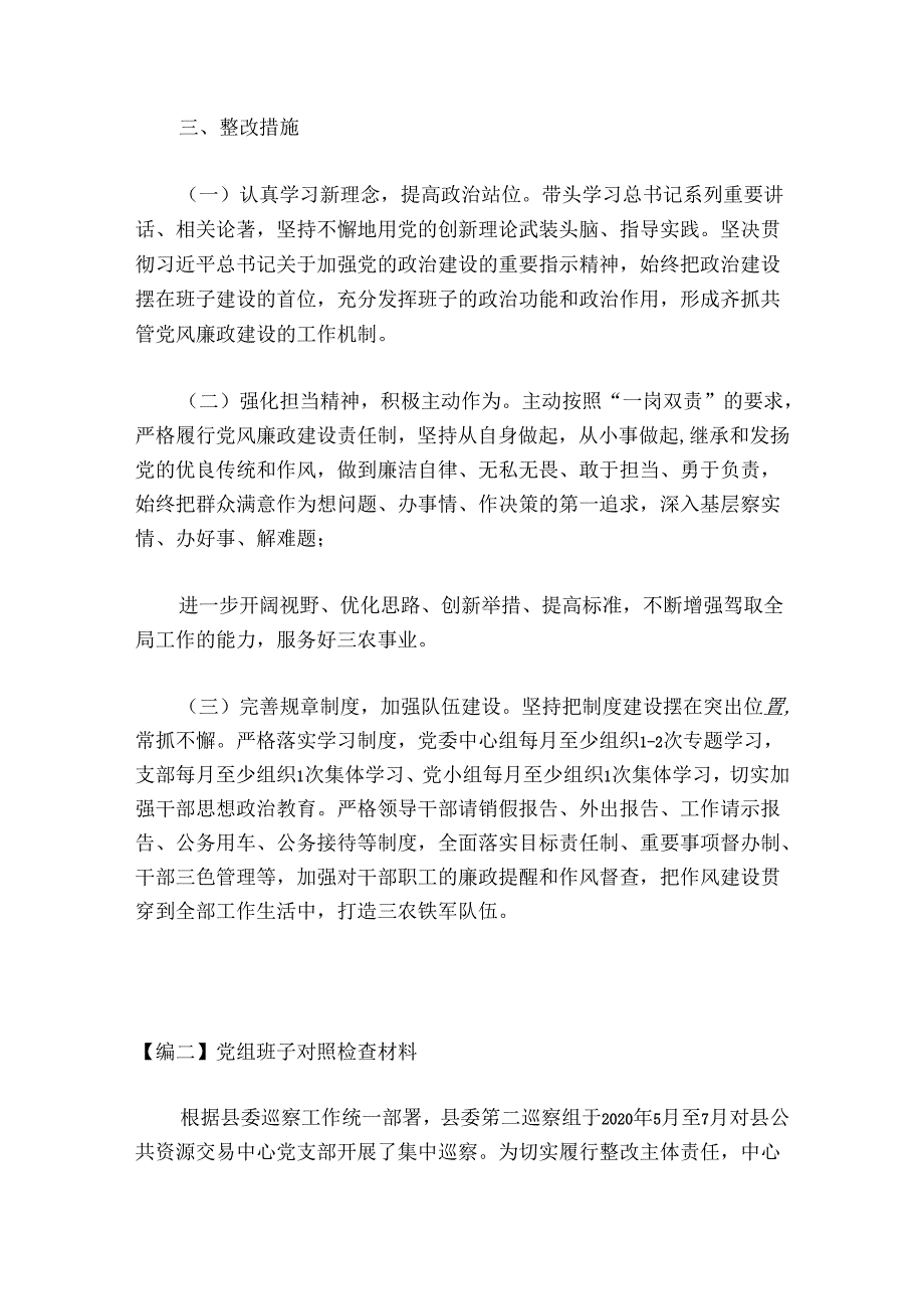 党组班子对照检查材料范文四篇.docx_第3页