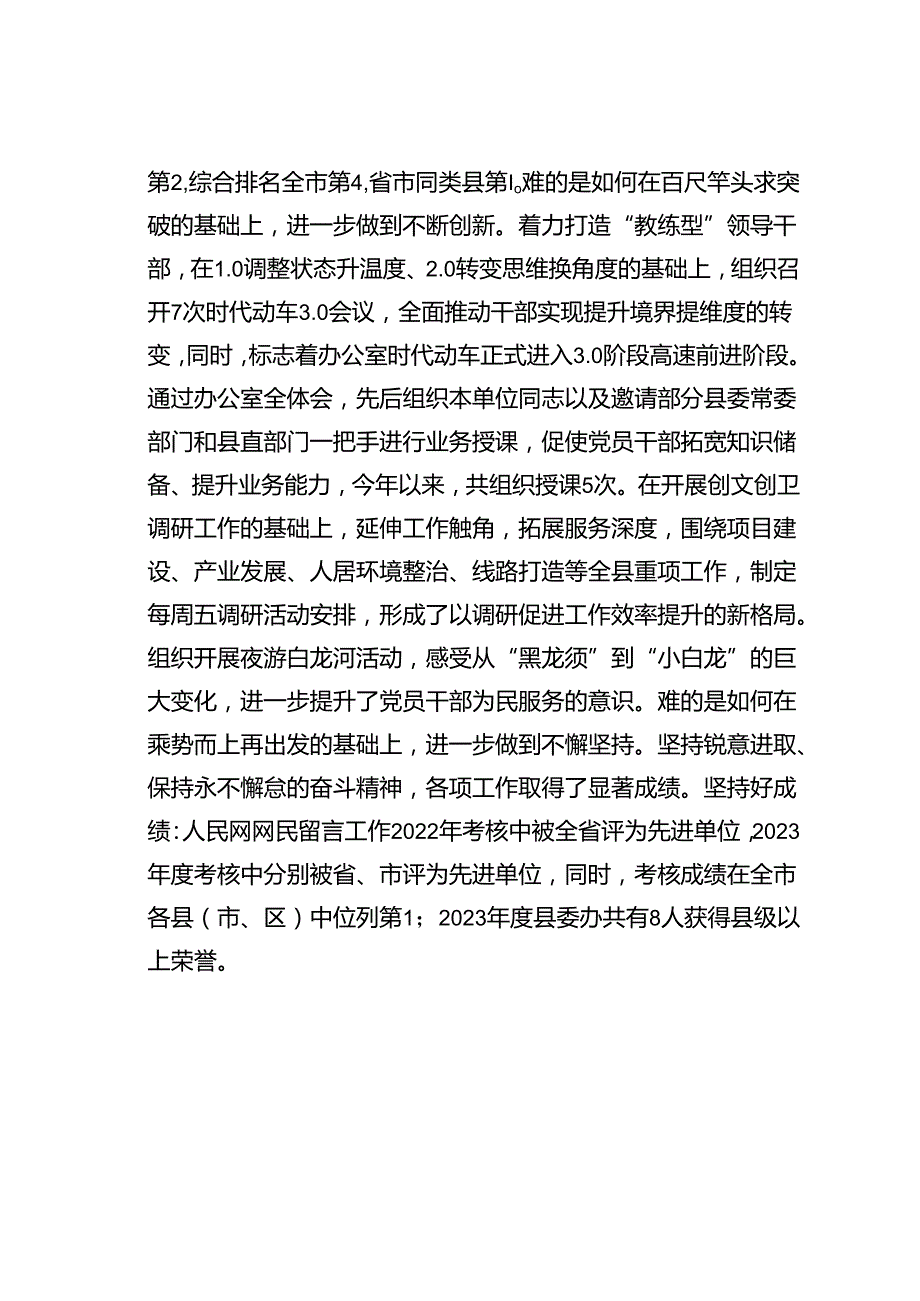 某某县委办公室2024年上半年工作总结及下一步工作计划.docx_第2页