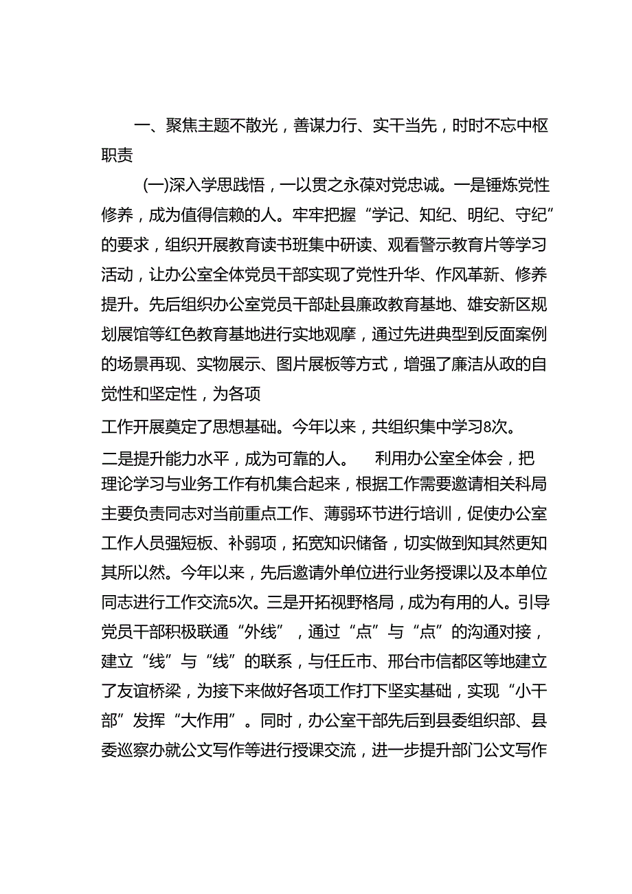 某某县委办公室2024年上半年工作总结及下一步工作计划.docx_第3页