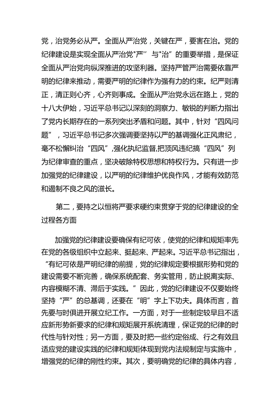 8篇2024年关于庆“七一”建党103周年大会专题党课辅导讲稿.docx_第2页