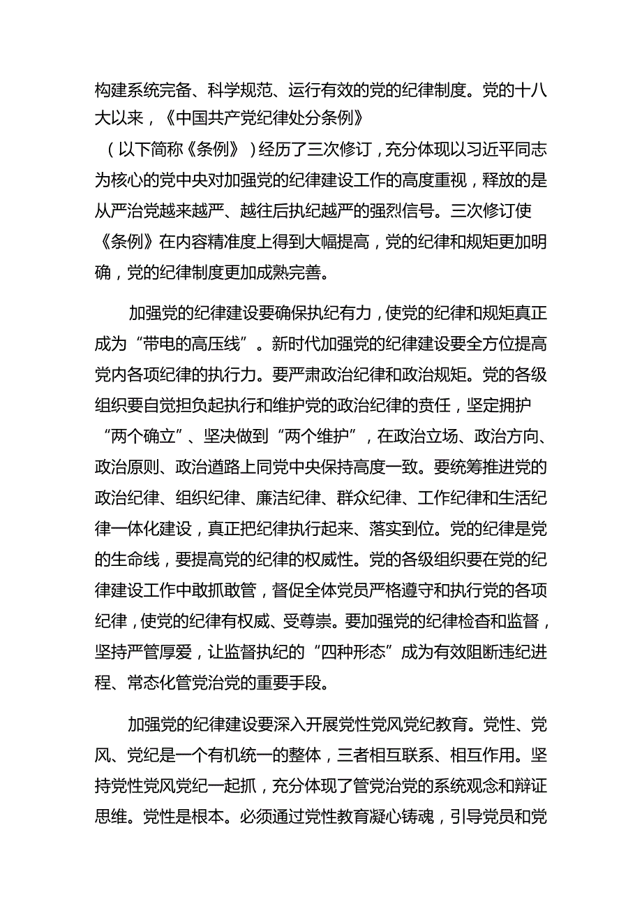 8篇2024年关于庆“七一”建党103周年大会专题党课辅导讲稿.docx_第3页