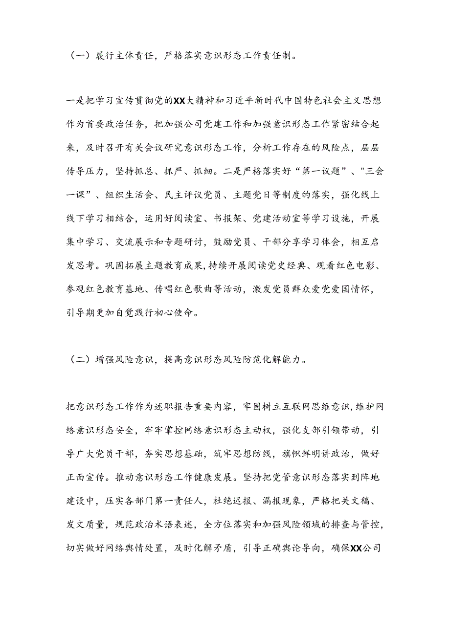 （4篇）国企单位2024年上半年意识形态及舆情研判报告.docx_第3页