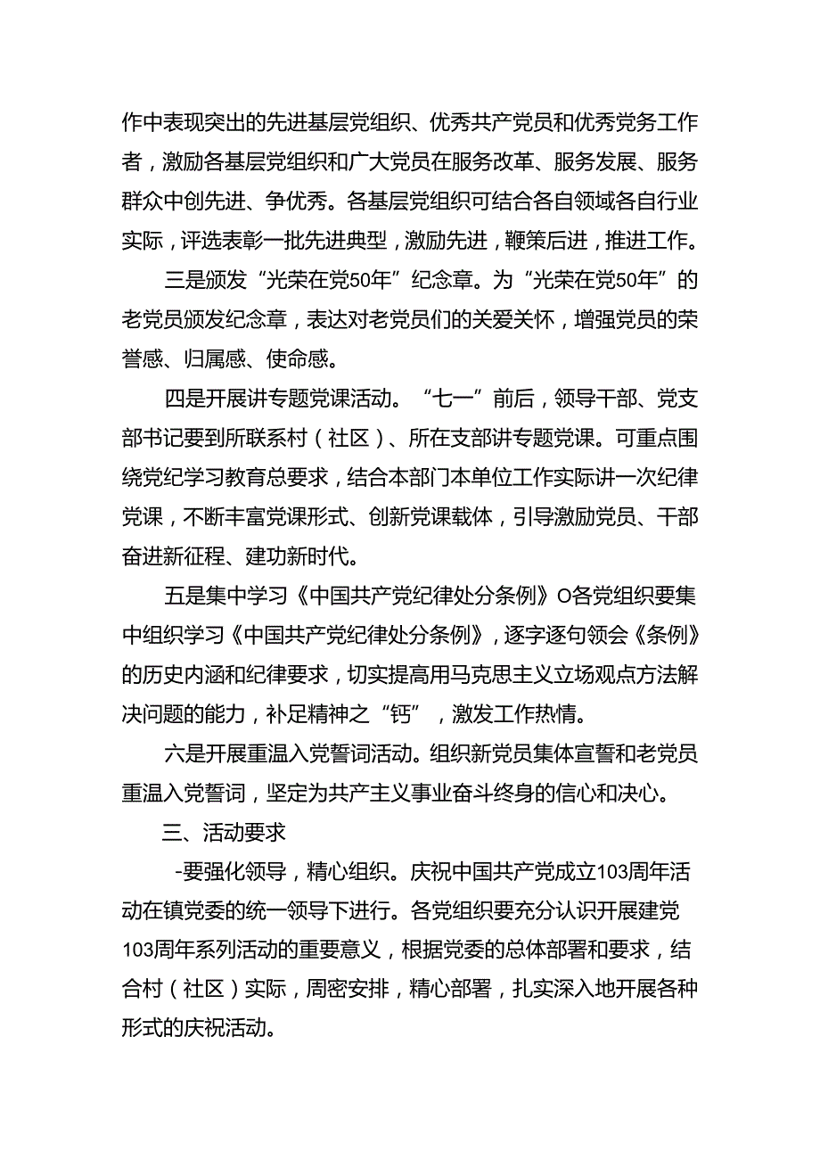2024庆祝“七一”党建活动的活动方案7篇汇编.docx_第2页