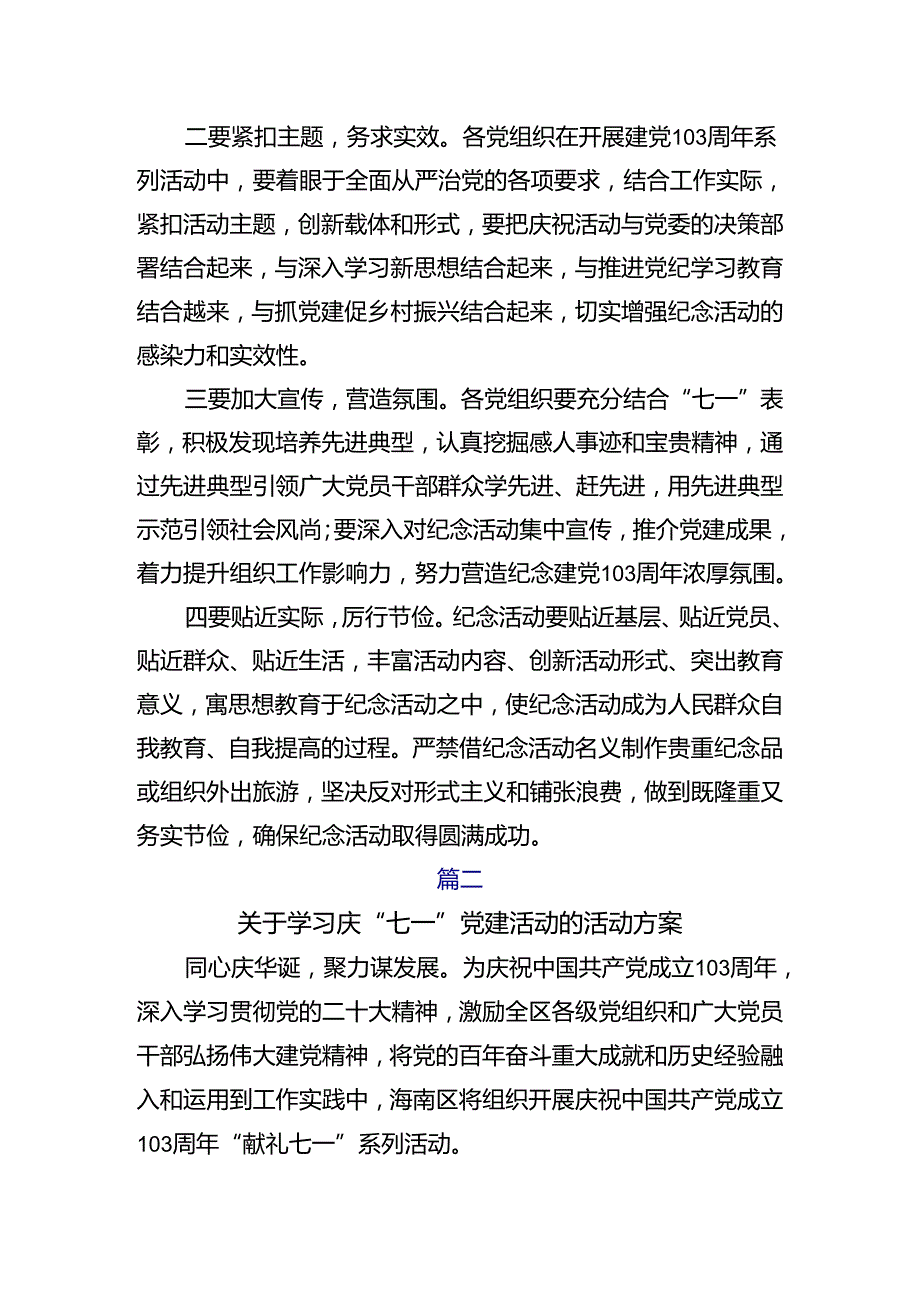 2024庆祝“七一”党建活动的活动方案7篇汇编.docx_第3页