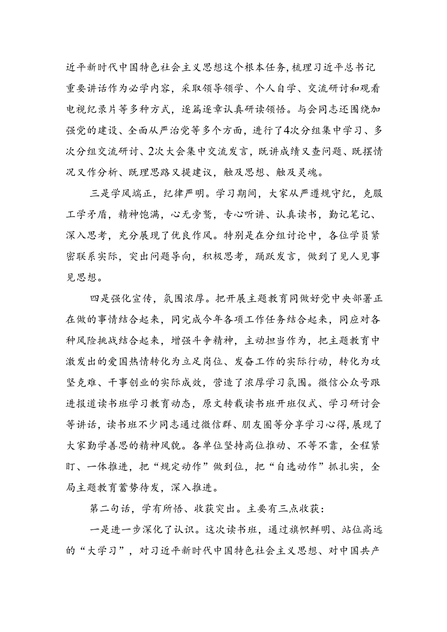 【2023主题教育】在读书班结业式上的总结讲话.docx_第2页