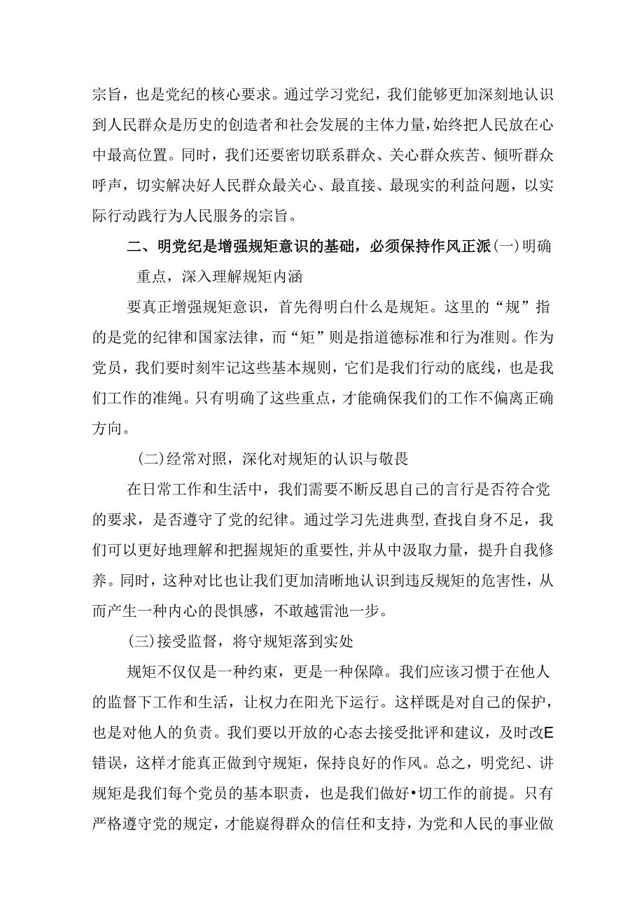 支部书记《党纪学习教育专题党课》讲稿12篇（精选）.docx_第3页