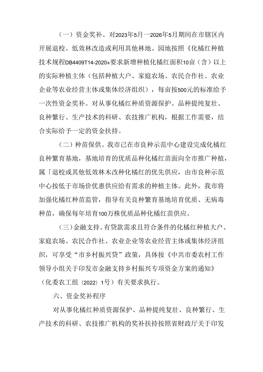 关于新时代化橘红种植面积三年倍增计划行动方案.docx_第3页