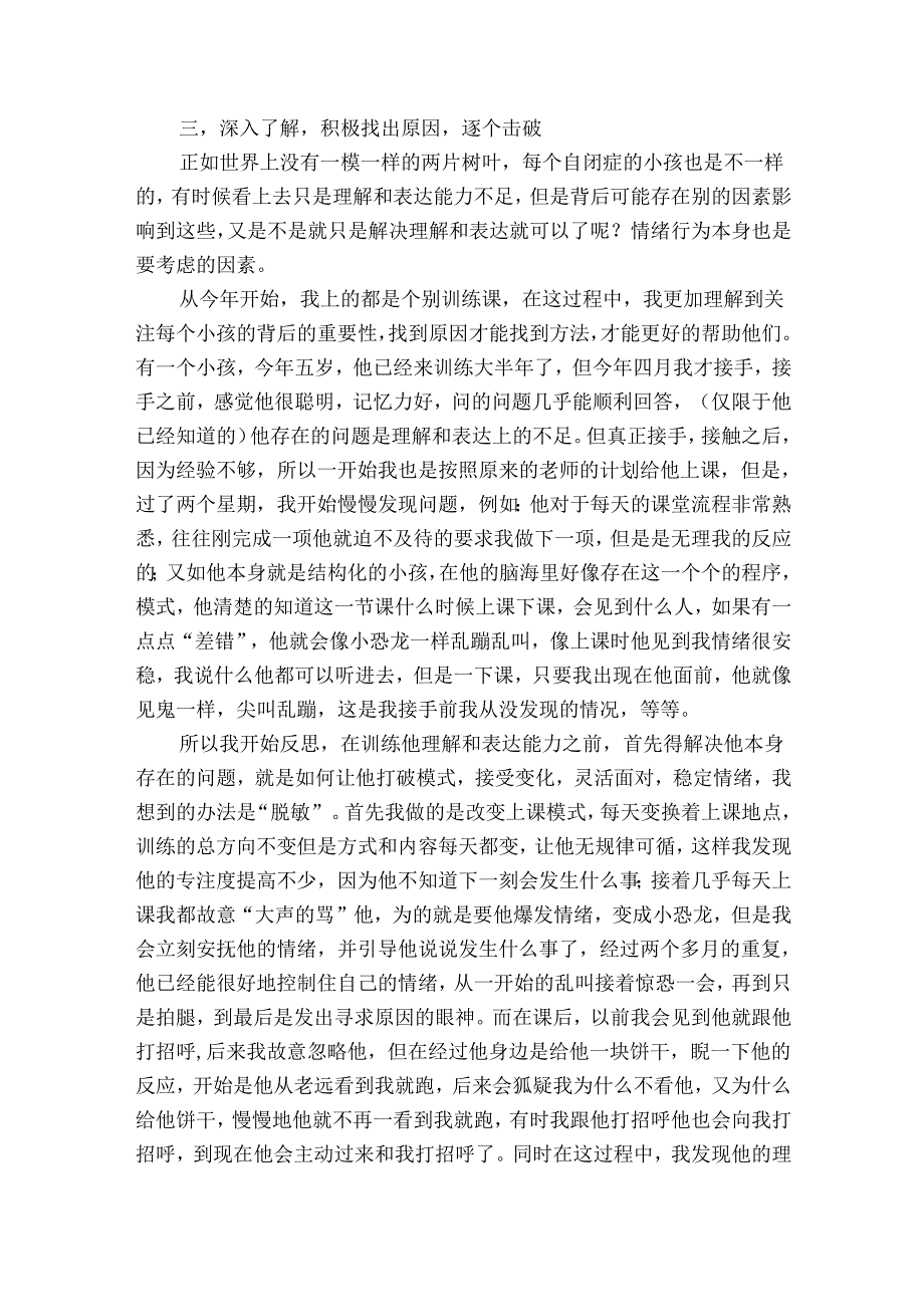 自闭症教师的年终总结（3篇）.docx_第2页