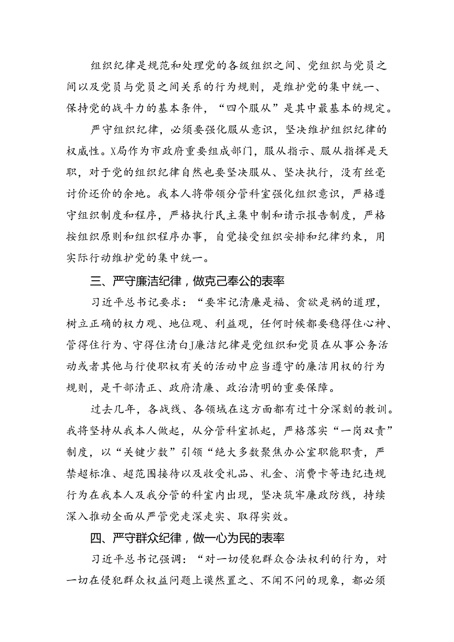 2024年党员干部党纪学习教育“群众纪律”专题研讨发言材料16篇（详细版）.docx_第3页