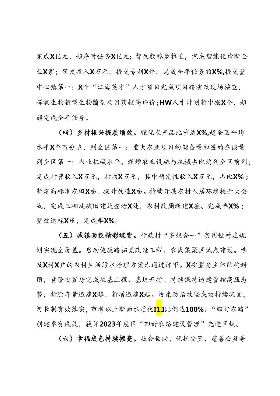 镇2024年上半年工作总结和下半年工作思路(2).docx_第2页