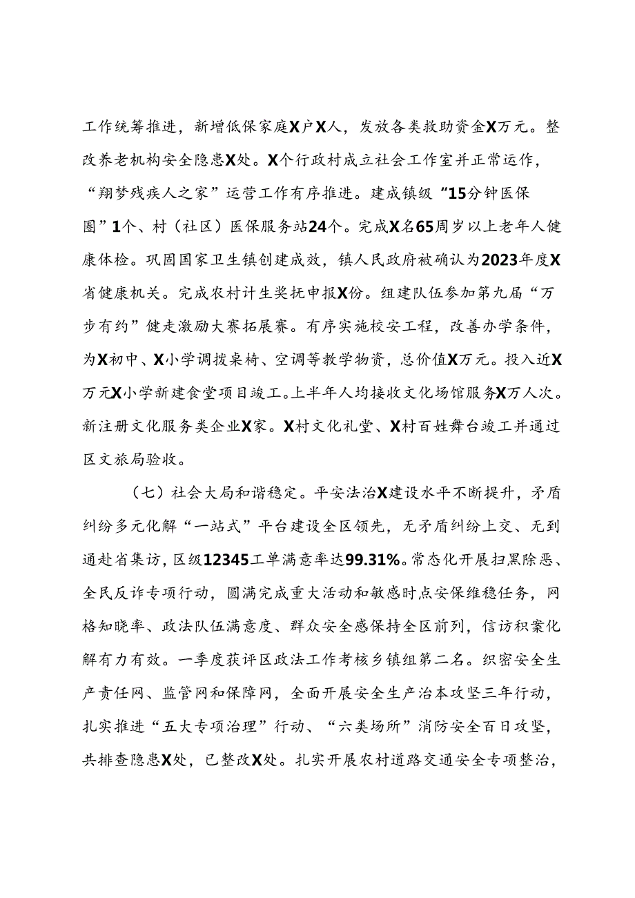 镇2024年上半年工作总结和下半年工作思路(2).docx_第3页