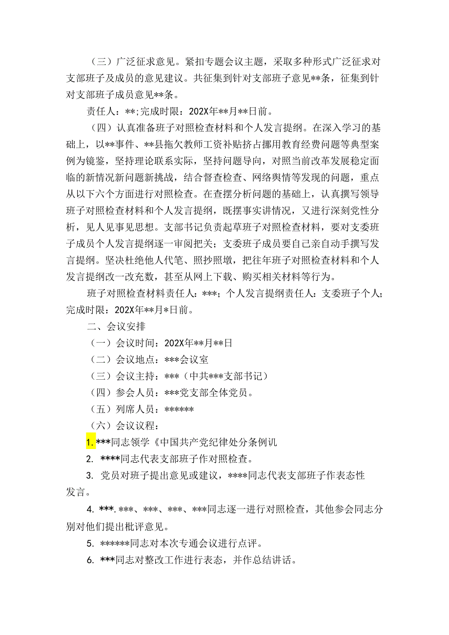 主题党日活动方案范文8篇.docx_第2页