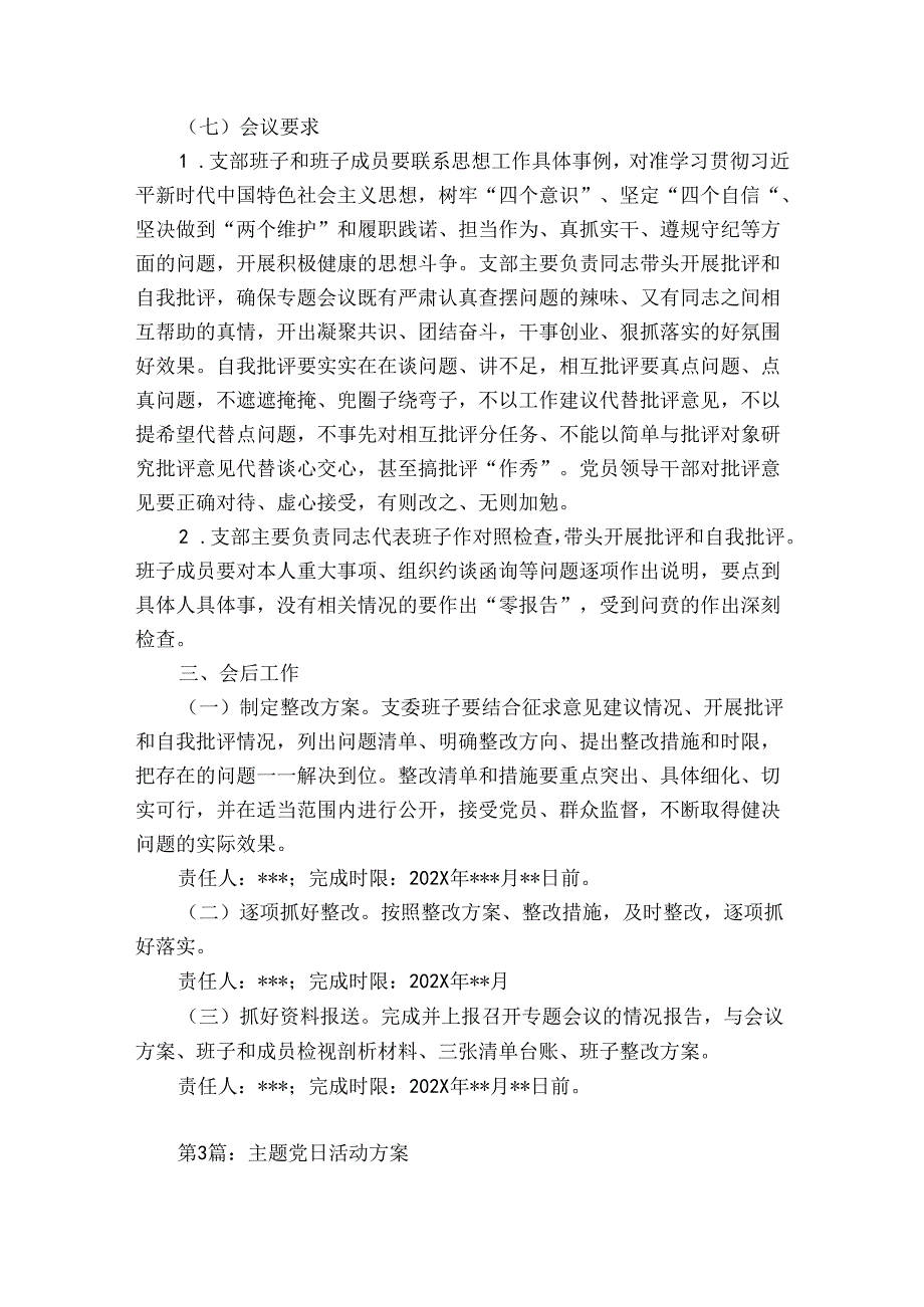 主题党日活动方案范文8篇.docx_第3页
