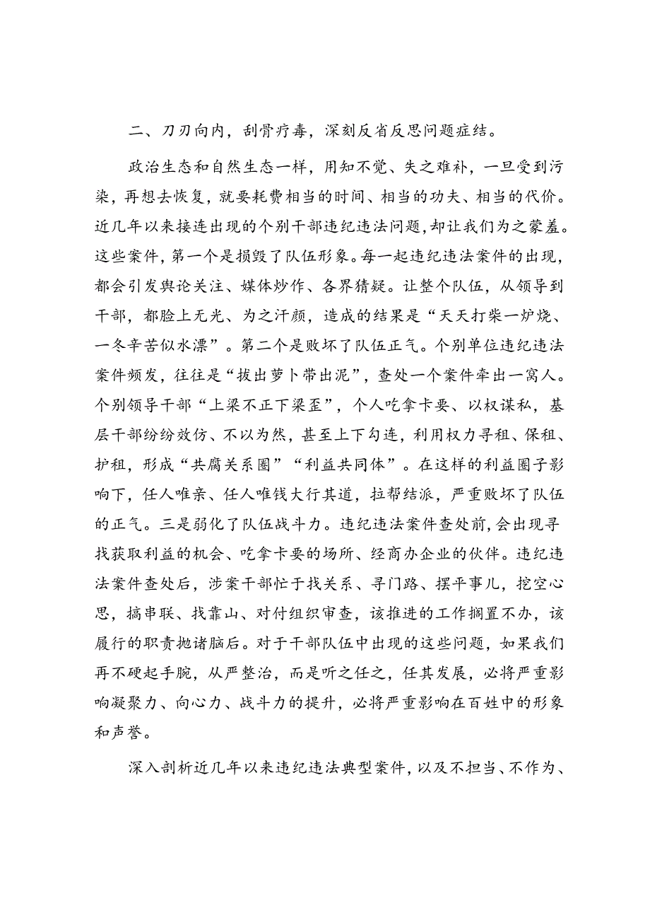 在以案促改动员部署暨警示教育大会上的讲话(1).docx_第3页