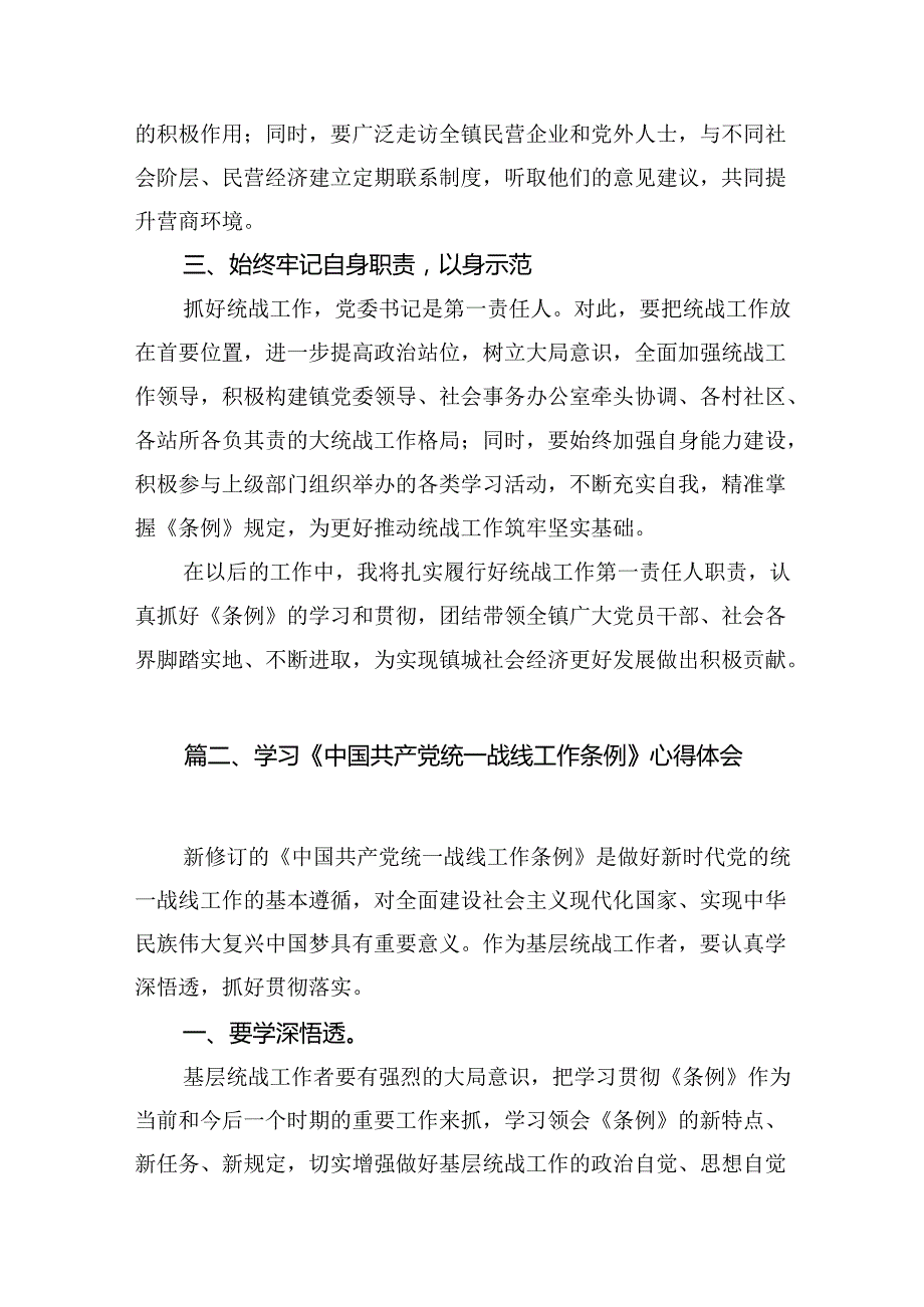 学习宣传贯彻落实《中国共产党统一战线工作条例》心得体会（共8篇）.docx_第3页