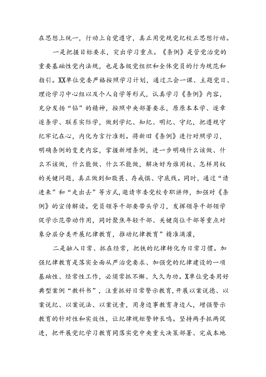 2024年党纪学习教育阶段性工作总结范文合集十篇.docx_第3页