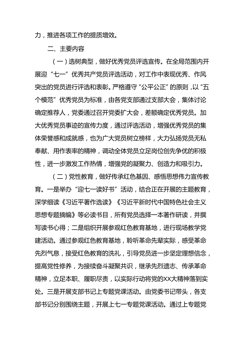 四篇关于开展2024年七一系列主题活动方案.docx_第2页