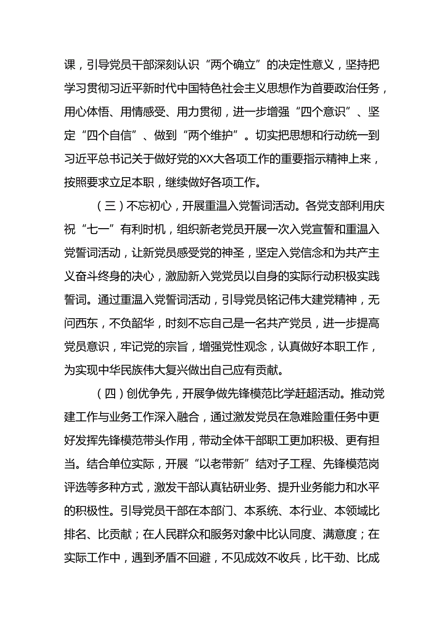 四篇关于开展2024年七一系列主题活动方案.docx_第3页