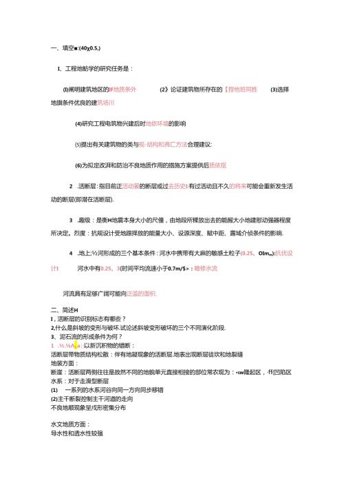 中国地质大学工程地质学考试试题库(试题参考).docx