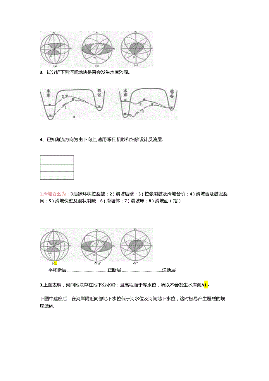 中国地质大学工程地质学考试试题库(试题参考).docx_第3页
