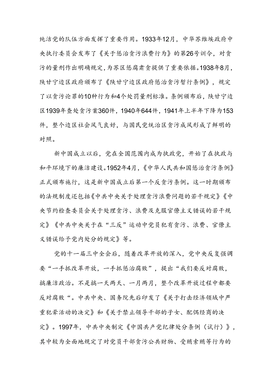 党纪廉政党课讲稿：严守廉洁纪律永葆清正廉洁本色.docx_第2页