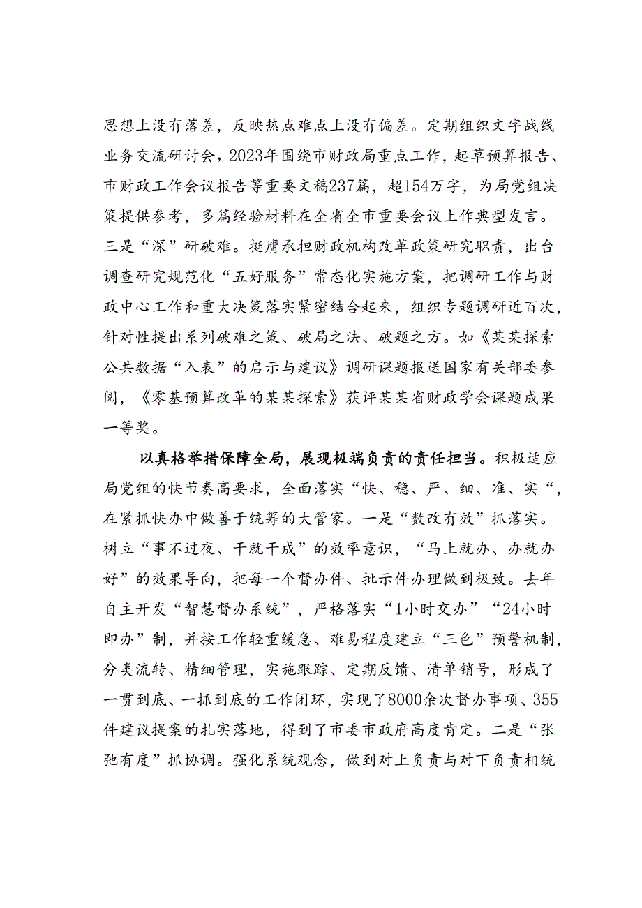 某某市财政局在2024年全市党政办公室主任座谈会上的交流发言.docx_第2页