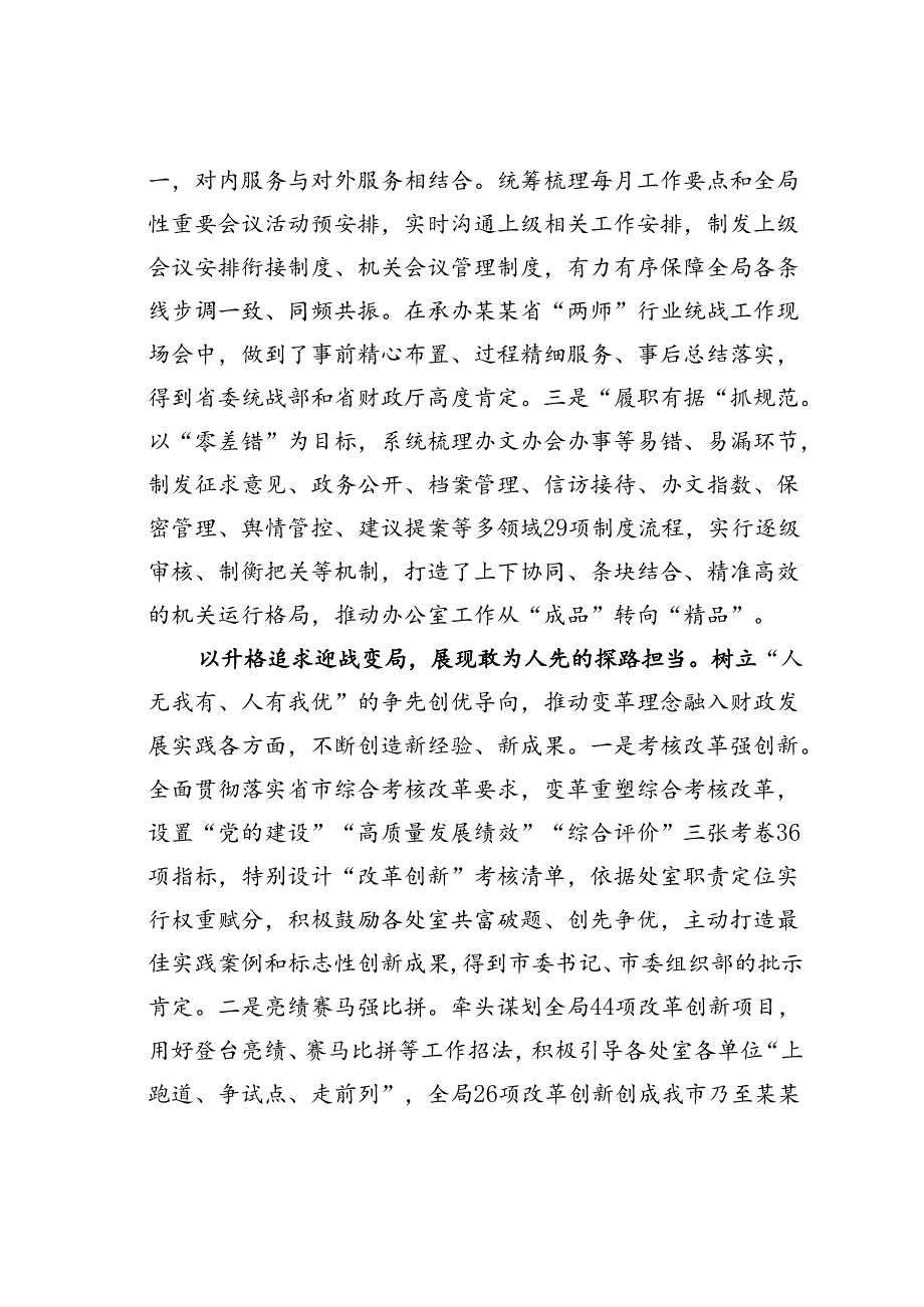 某某市财政局在2024年全市党政办公室主任座谈会上的交流发言.docx_第3页